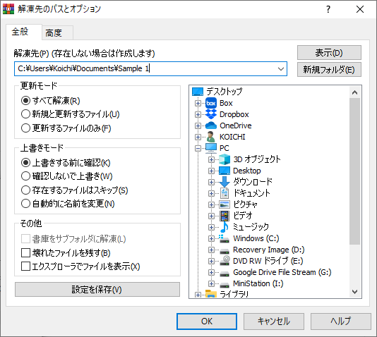 RAR ファイルの解凍先を指定する画面